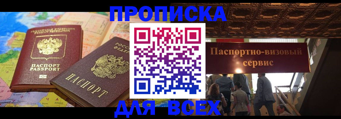 временная регистрация законно в Баксане