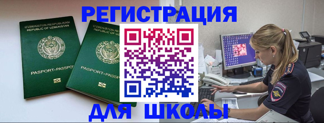 миграционный учет в Баксане