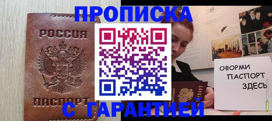 прописка штамп в Баксане