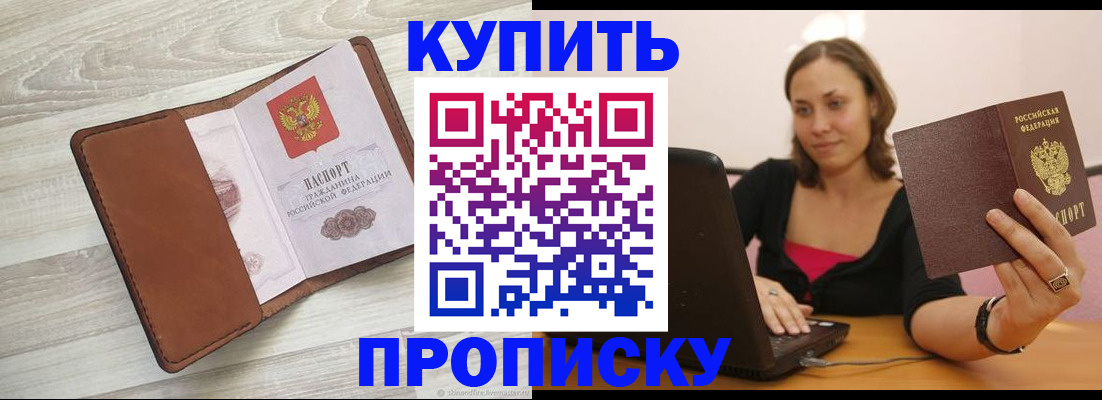 временная прописка в Баксане