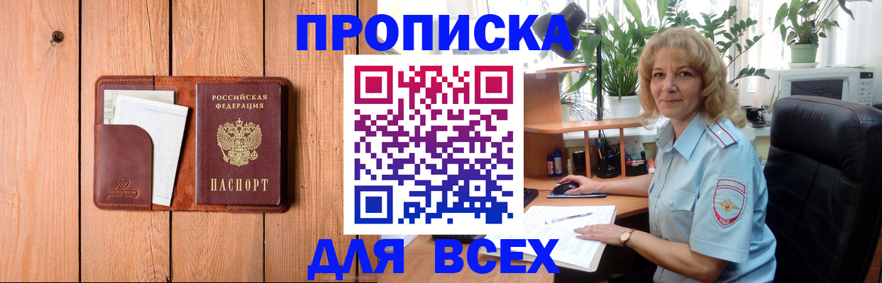 прописка от собственника в Баксане