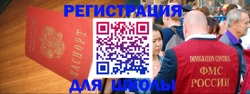 регистрация для школы в Баксане
